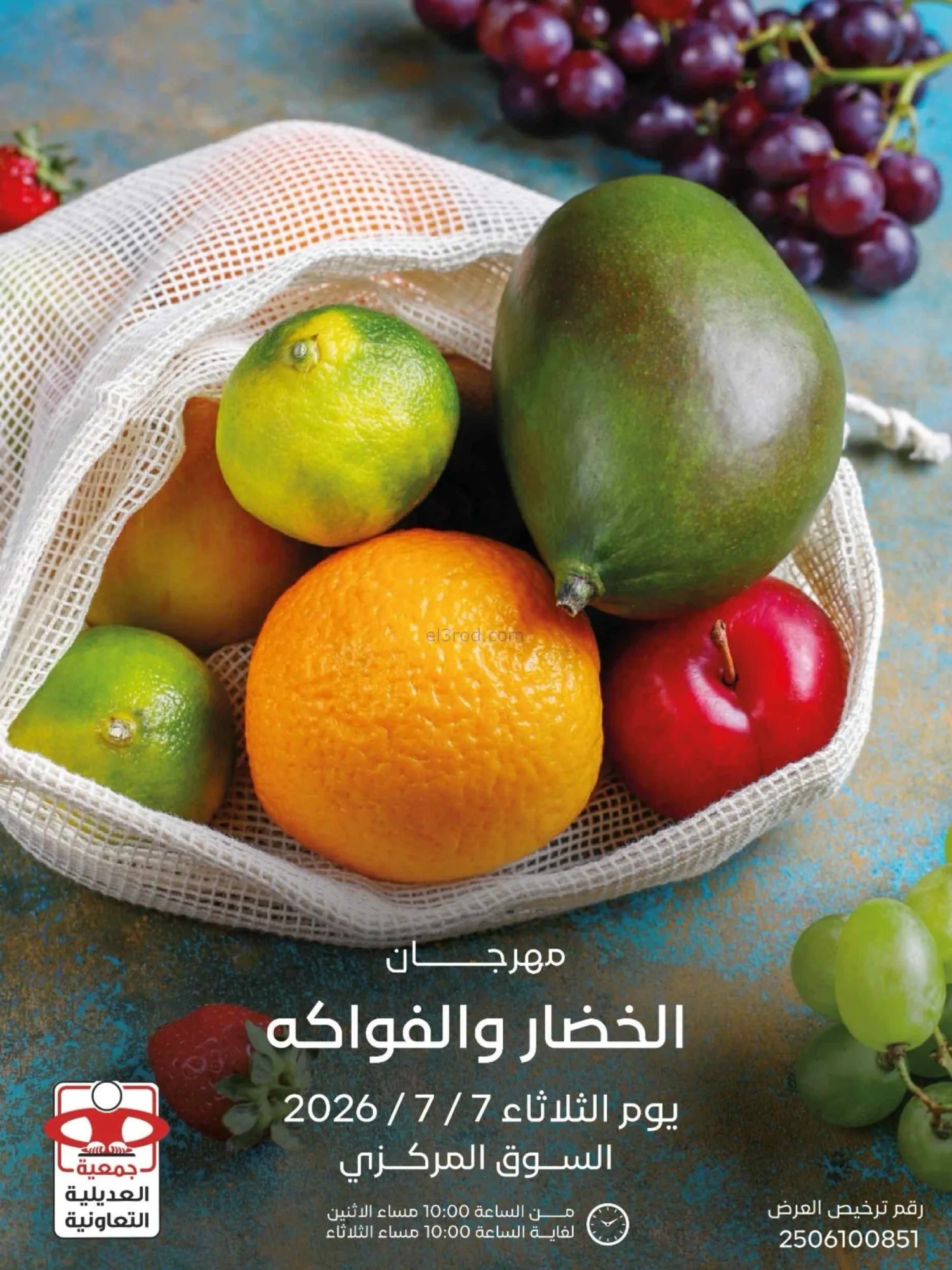عروض جمعية العديلية التعاونية|7-7-2026