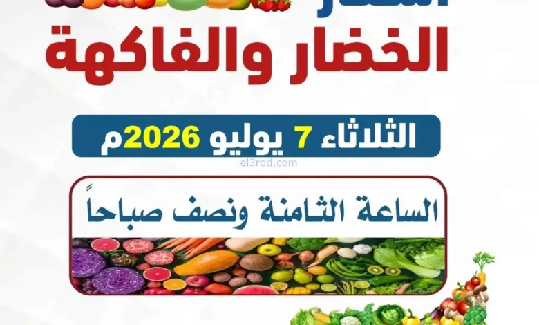 عروض جمعية الصديق التعاونية|7-7-2026 el3rod.com00001