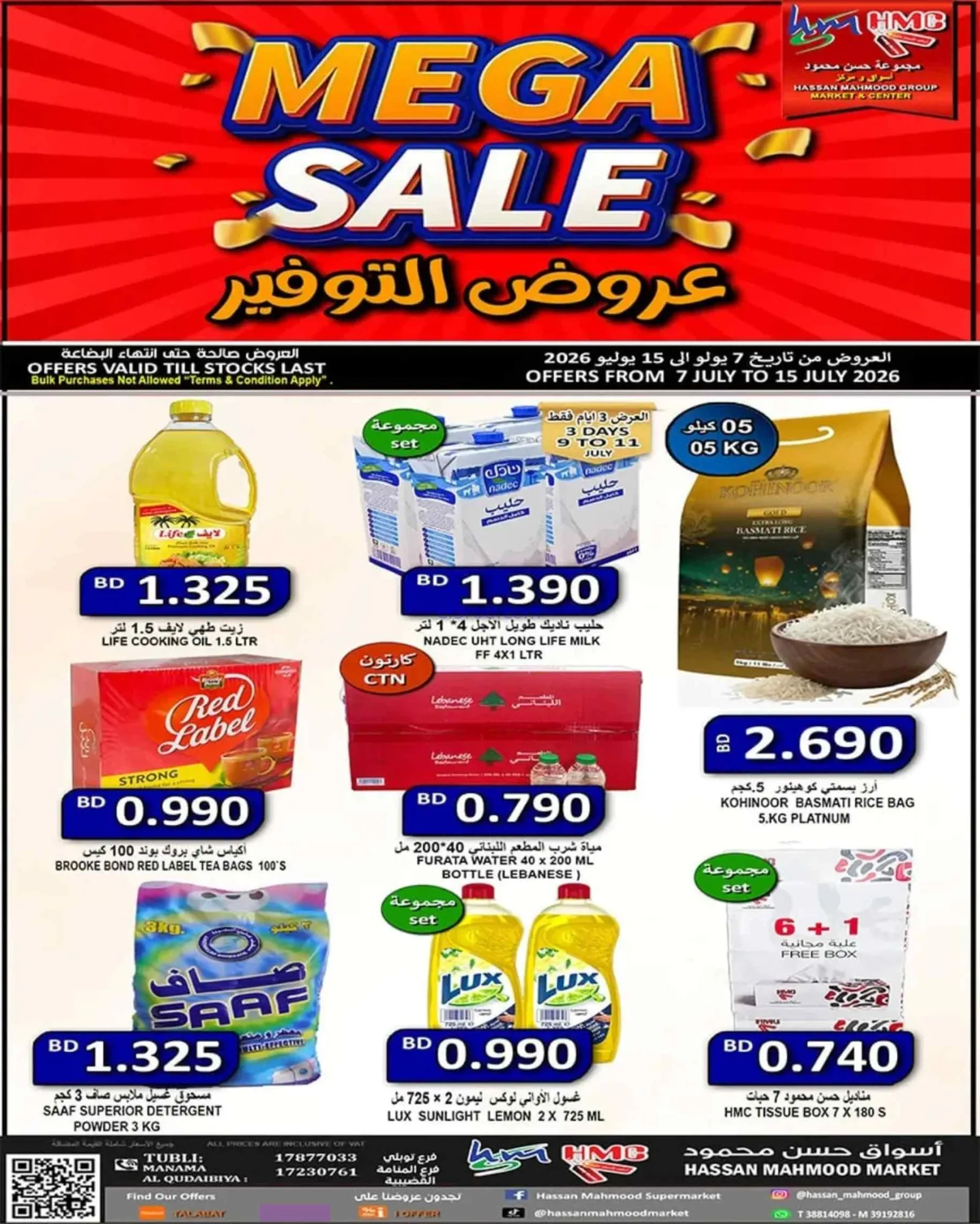 عروض حسن محمود سوبرماركت البحرين|7 حتى 15-7-2026