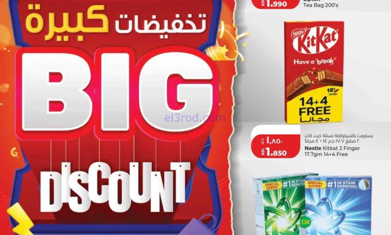 عروض لولو الكويت|تخفيضات كبيرة|حتى 14-7-2026 el3rod.com00001