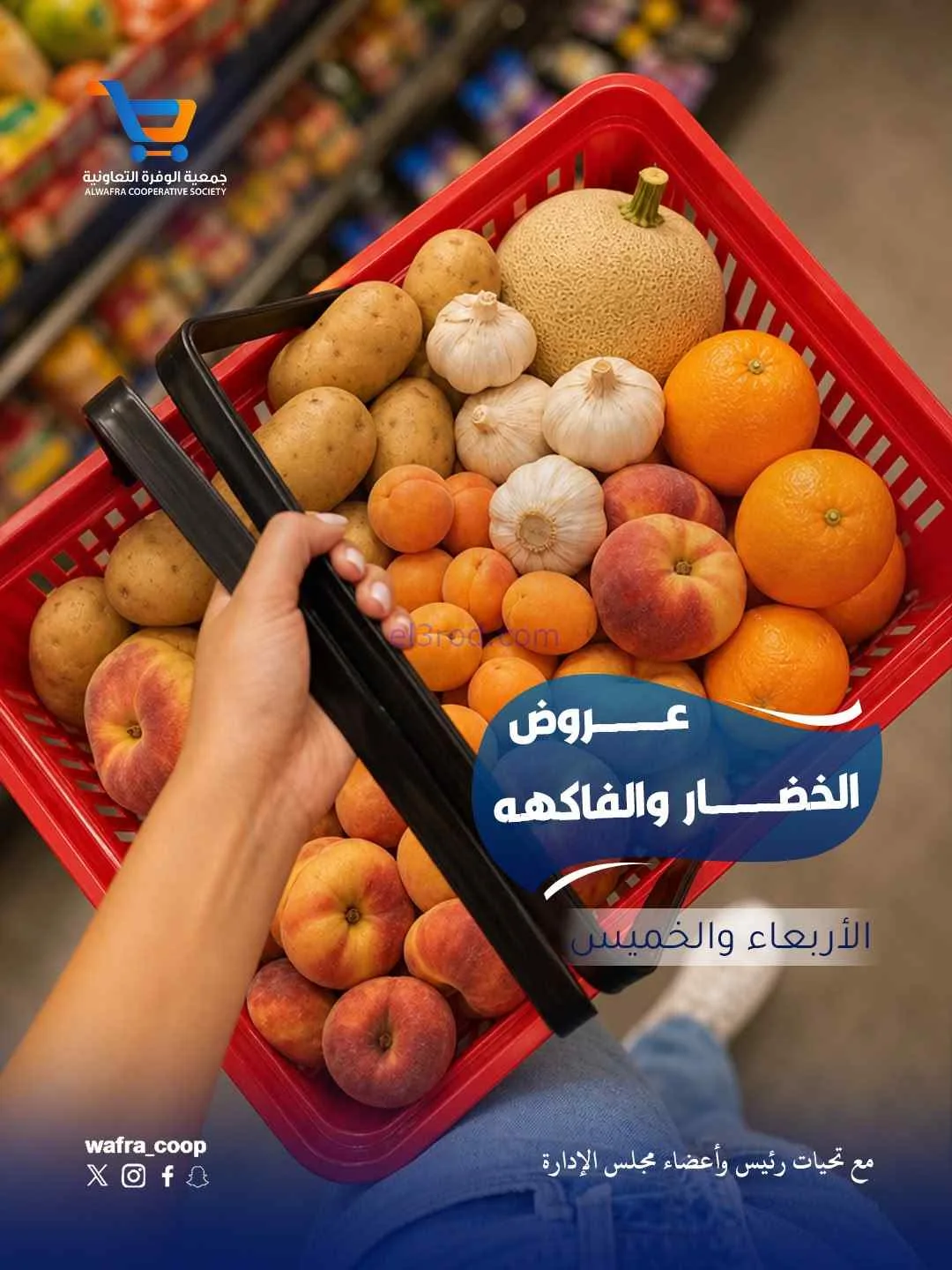 عروض جمعية الوفرة التعاونية|8 حتى 9-7-2026