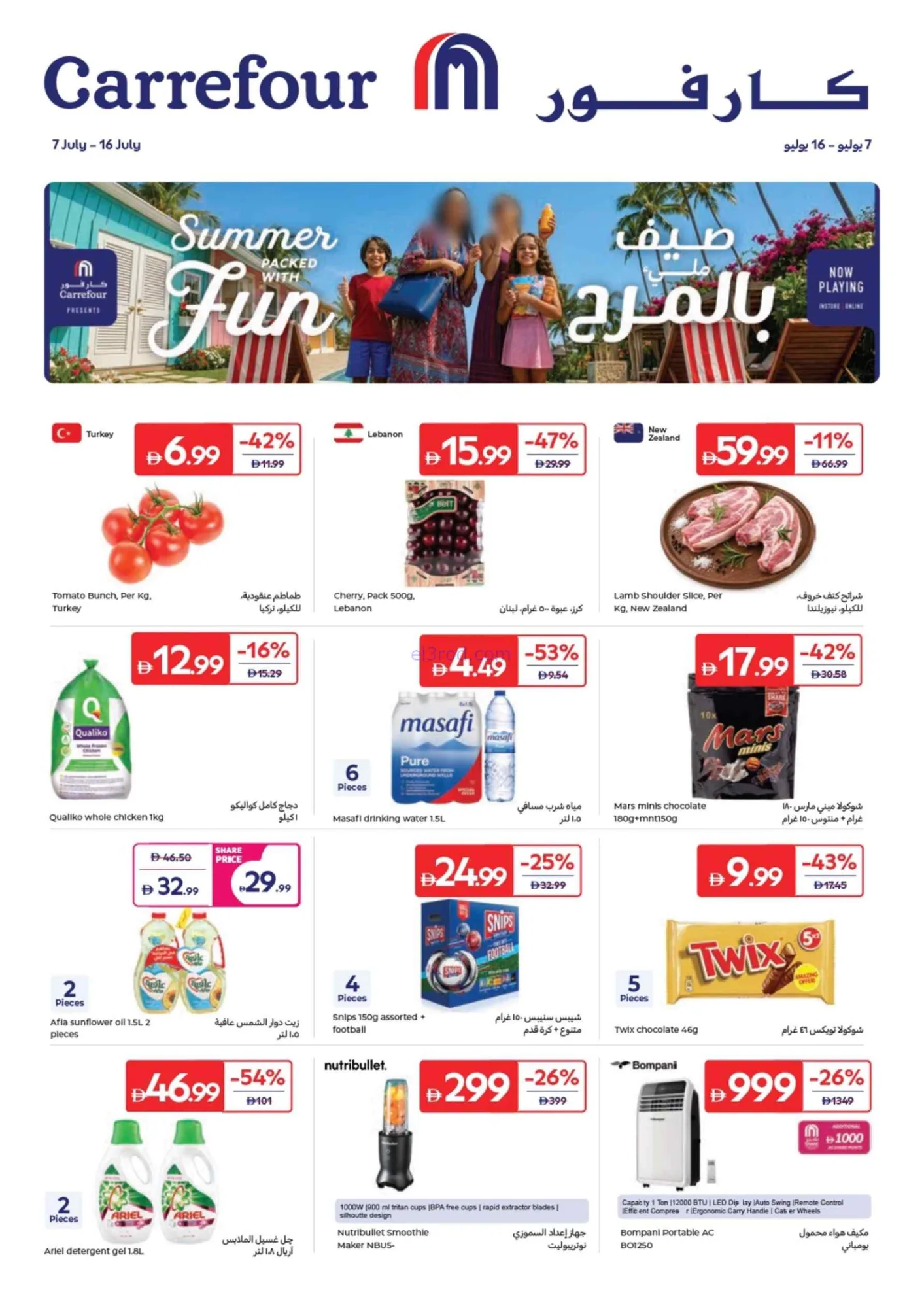 عروض كارفور الإمارات|صيف مليء بمرح|حتى 16-7-2026