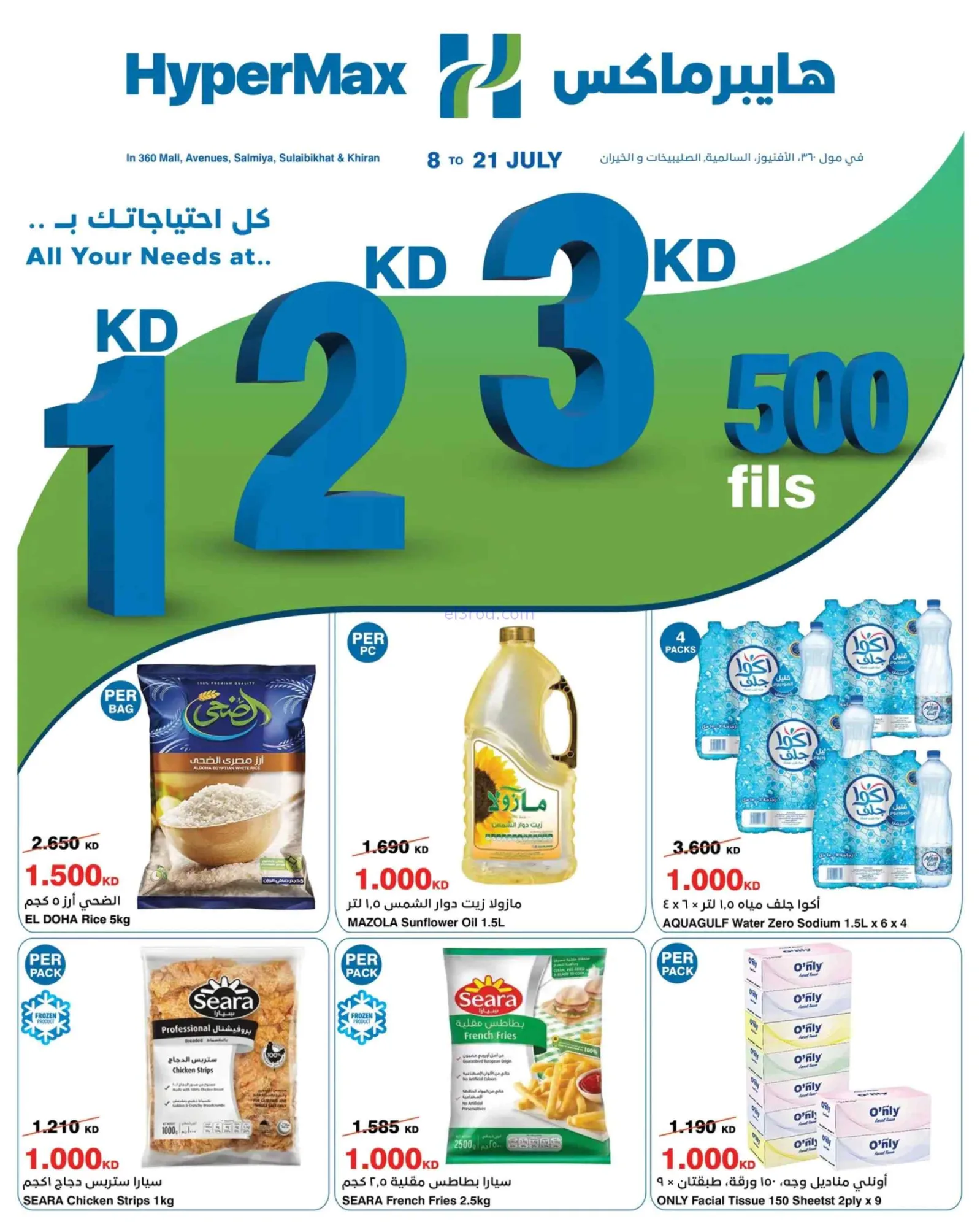 عروض هايبر ماكس الكويت|من 500 فلس|حتى 21-7-2026