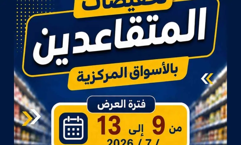 عروض جمعية الصليبخات والدوحة|9 حتى 13-7-2026 el3rod.com00001