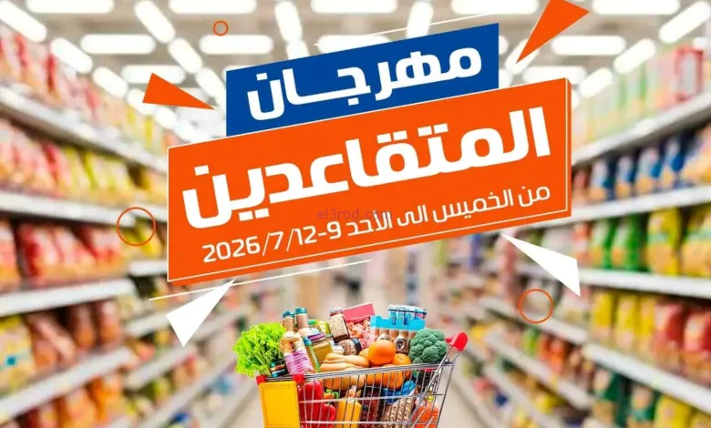 عروض جمعية اشبيلية التعاونية|9 حتى 12-7-2026 el3rod.com00001