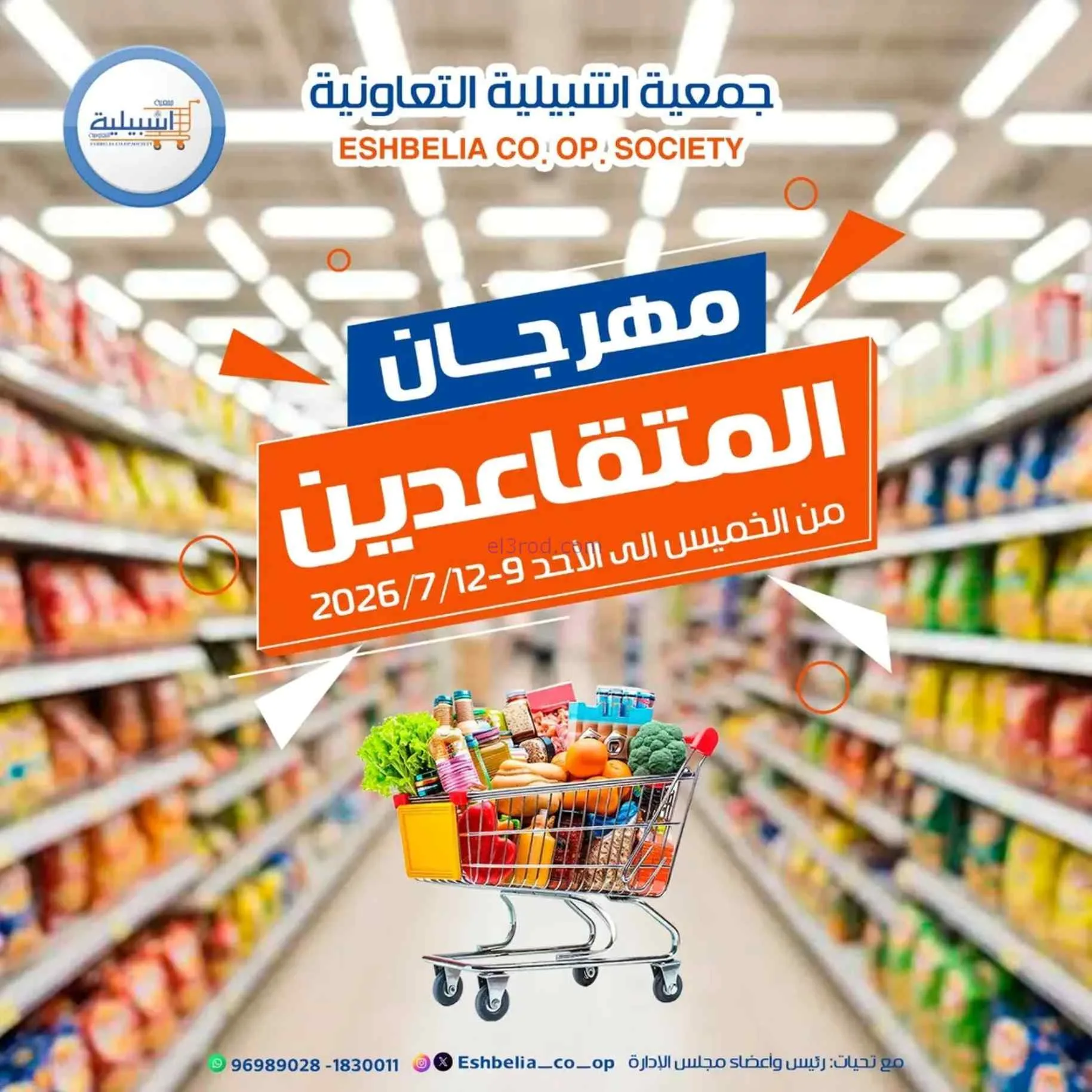 عروض جمعية اشبيلية التعاونية|9 حتى 12-7-2026