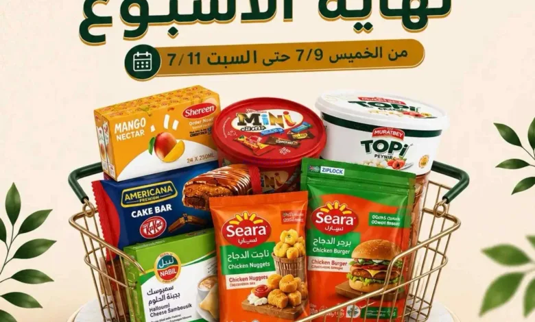 عروض جمعية بيان التعاونية|9 حتى 11-7-2026 el3rod.com00001