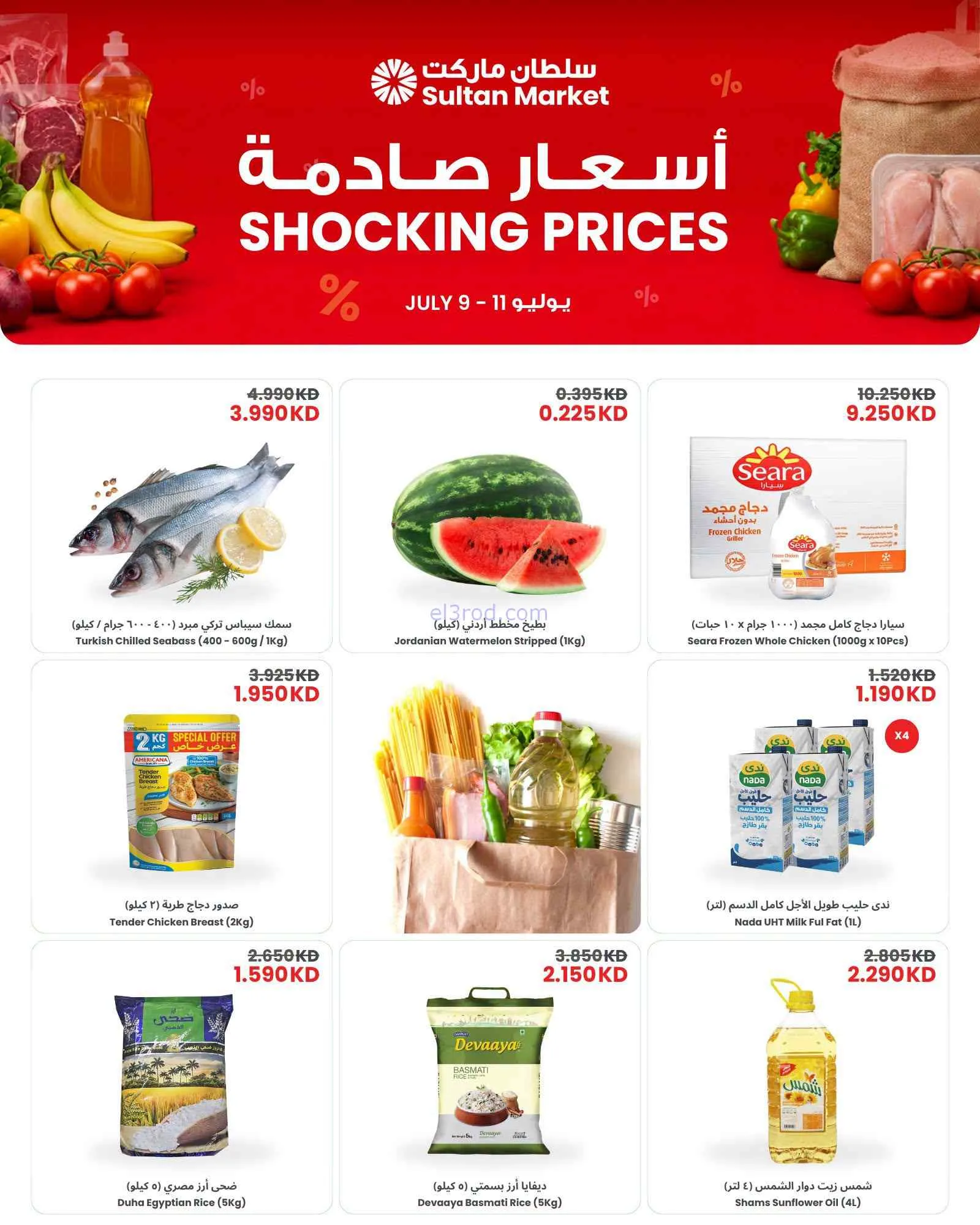 عروض سلطان ماركت الكويت|صادمة|9 حتى 11-7-2026
