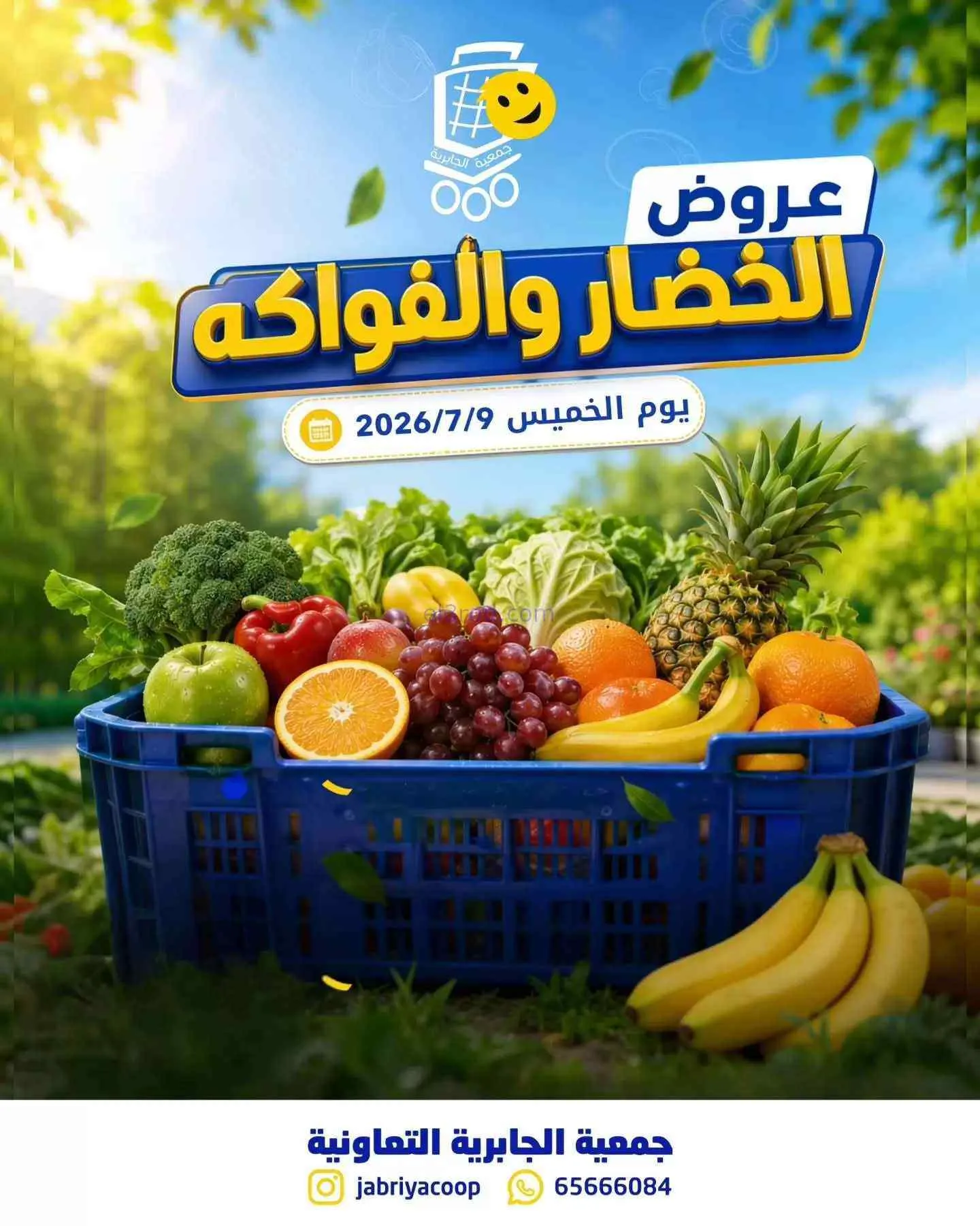 عروض جمعيه الجابريه التعاونية|الخميس|9-7-2026
