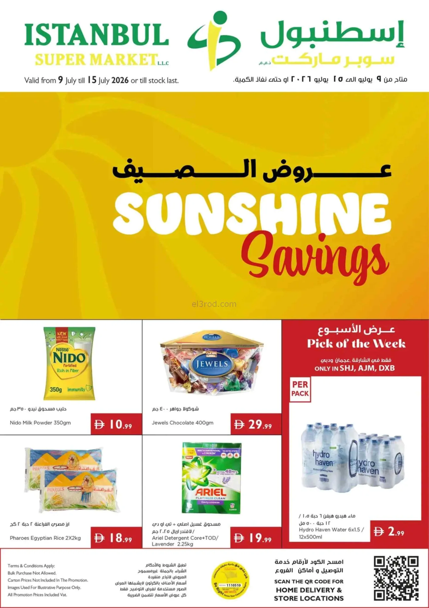 عروض إسطنبول ماركت الإمارات|الصيف|حتى 15-7-2026