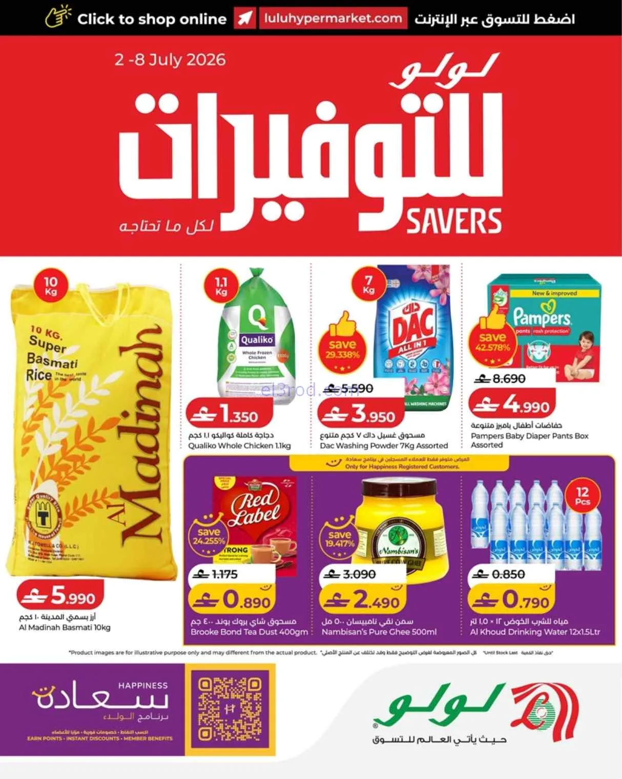 عروض لولو عمان|صفقات ستحبونها|2 حتى 8-7-2026