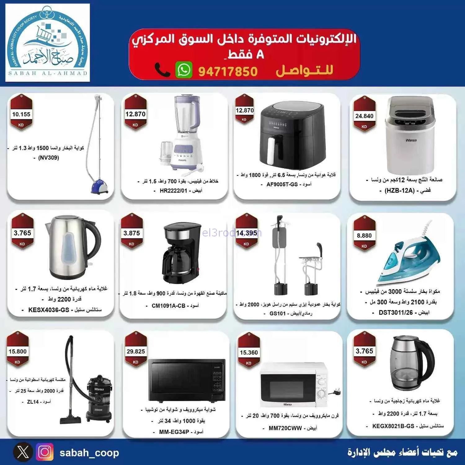 عروض جمعية صباح الاحمد التعاونية|من 10-7-2026