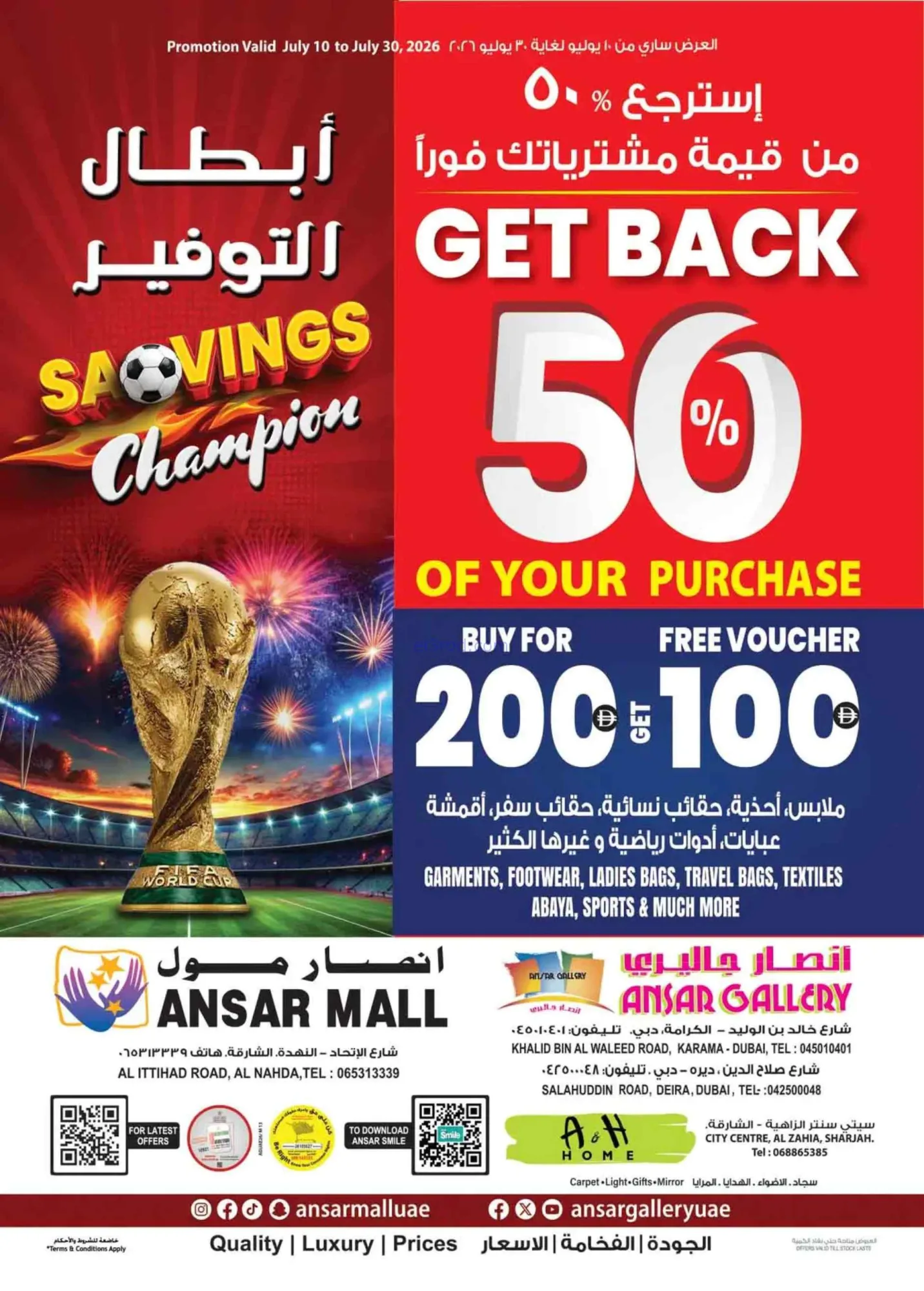 عروض أنصار مول وجاليرى الامارات|10 حتى 30-7-2026