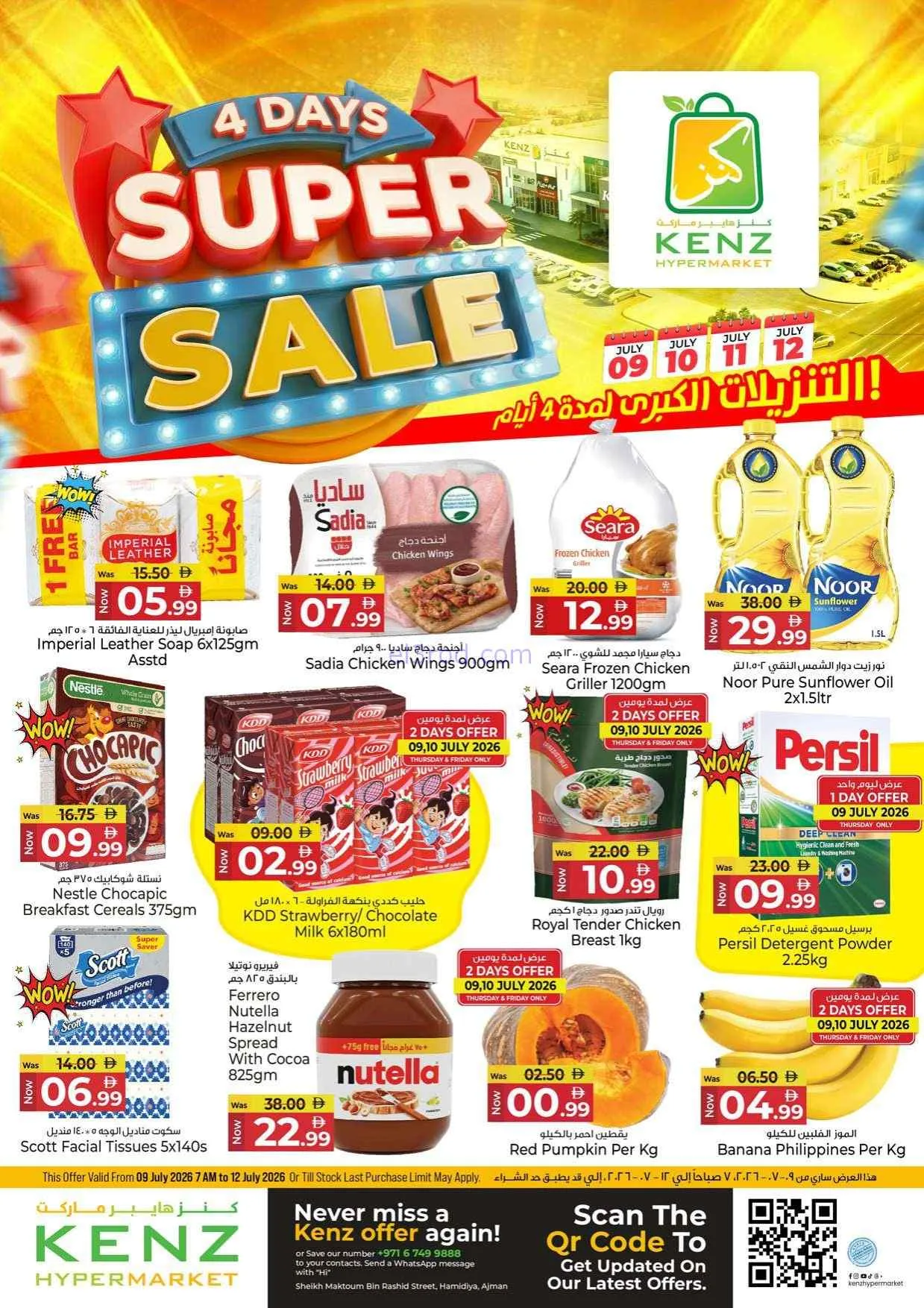عروض اسطنبول سوبرماركت الامارات|حتى 12-7-2026