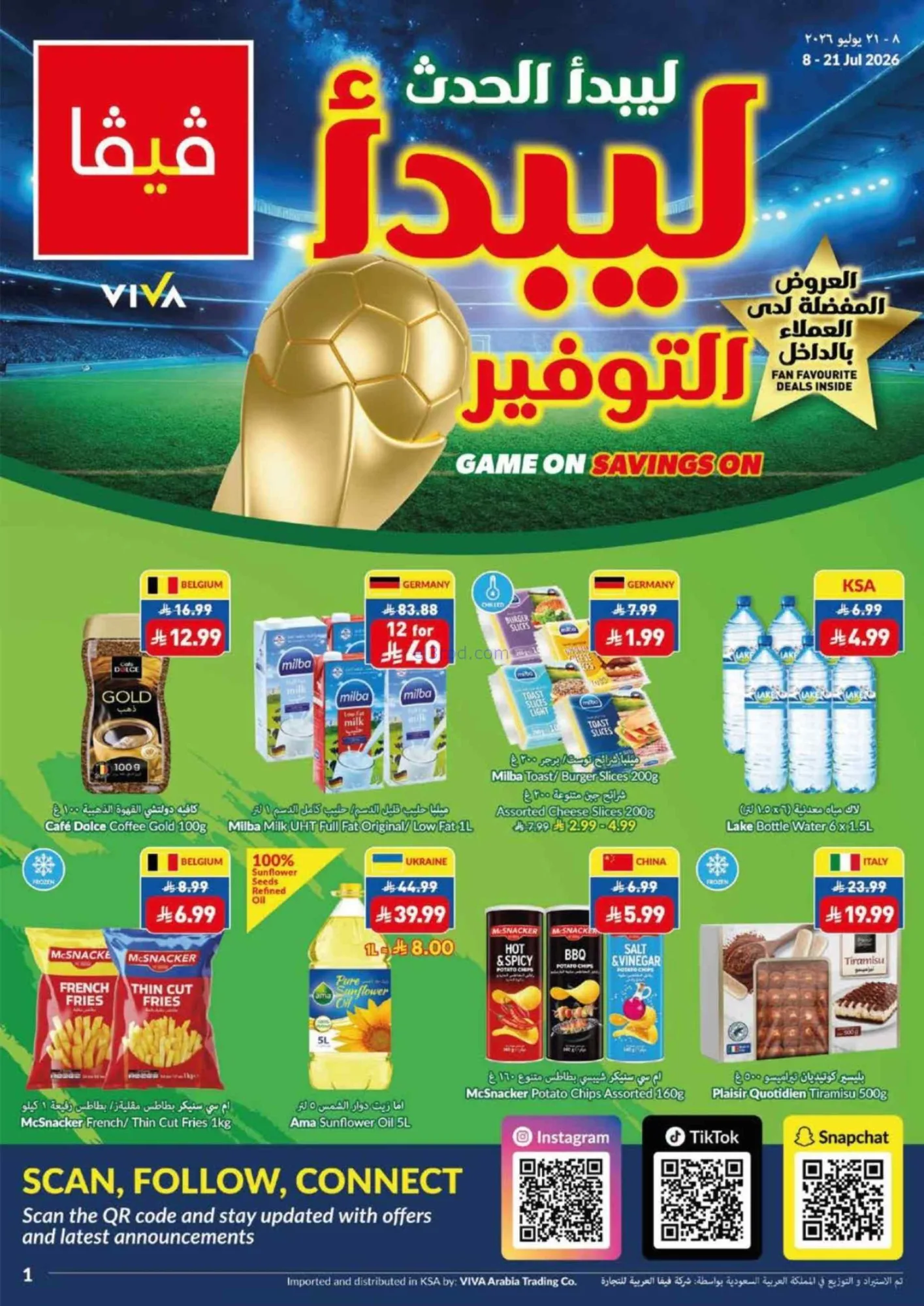 عروض فيفا سوبرماركت السعودية|الحدث|حتى 21-7-2026