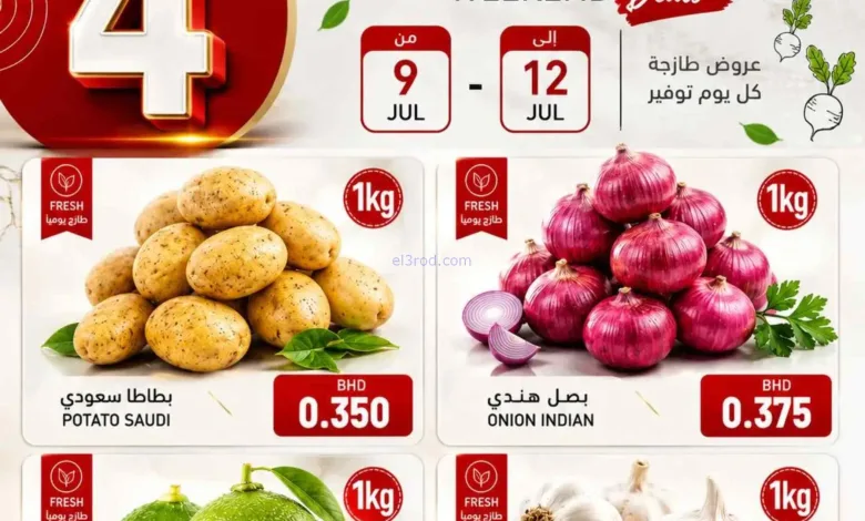 عروض أسواق رامز البحرين|الإسبوعية|حتى 12-7-2026 el3rod.com00001
