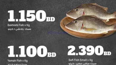 عروض مركز سلطان البحرين|سي فود|10 حتى 11-7-2026 el3rod.com00001