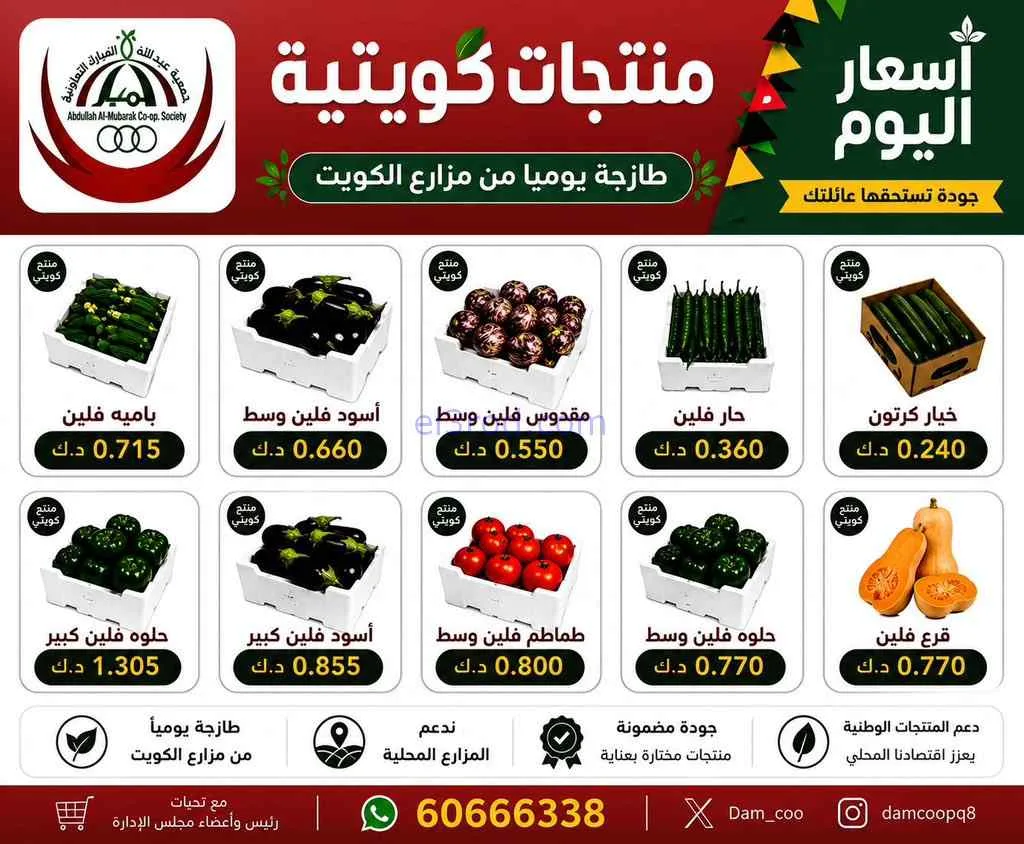 عروض جمعية عبد الله المبارك التعاونية|2-7-2026