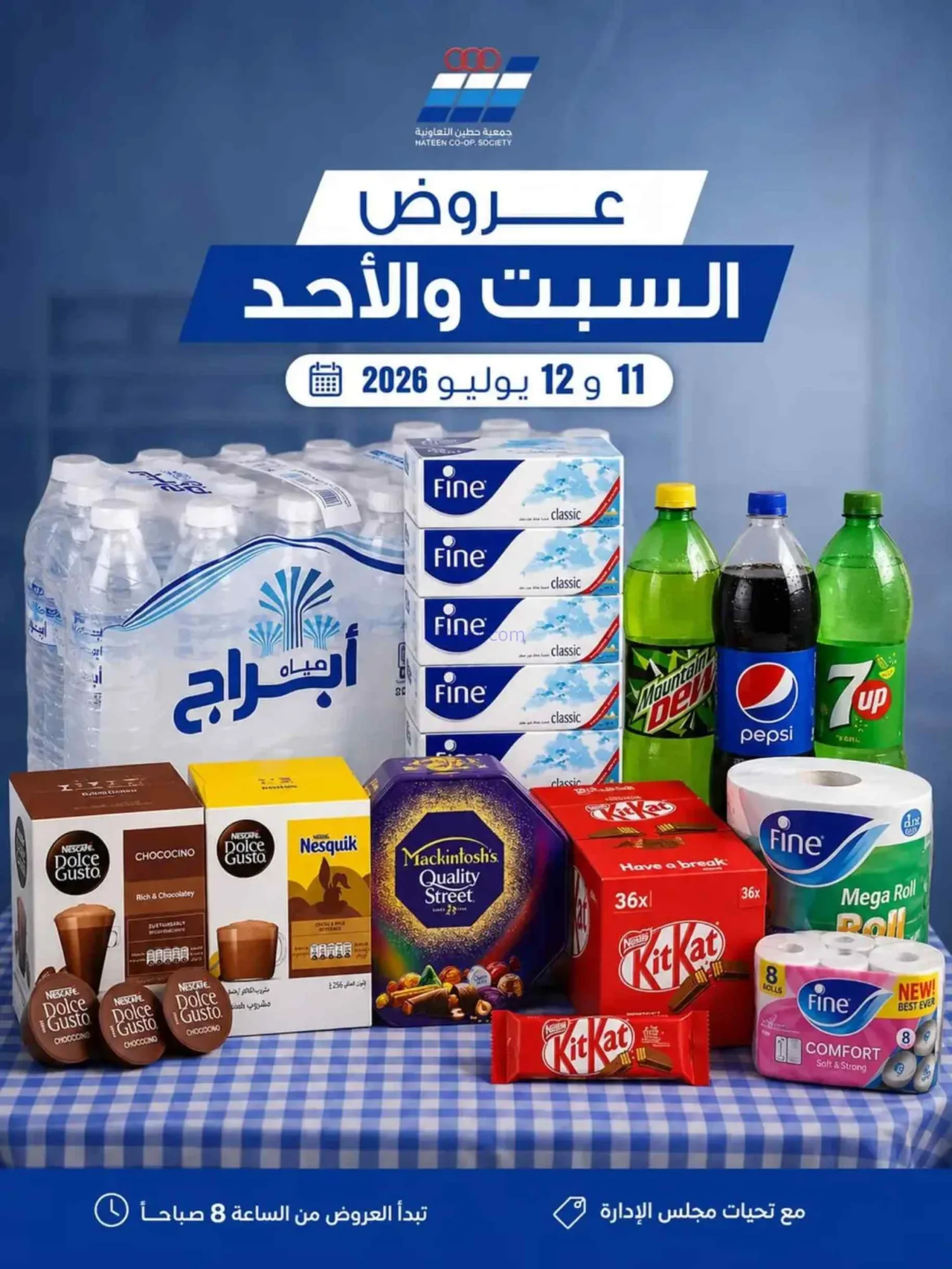 عروض جمعية حطين التعاونية|11 حتى 12-7-2026
