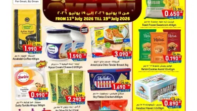عروض القوت ومركز المزن للتسوق عمان|حتى 19-7-2026 el3rod.com00001