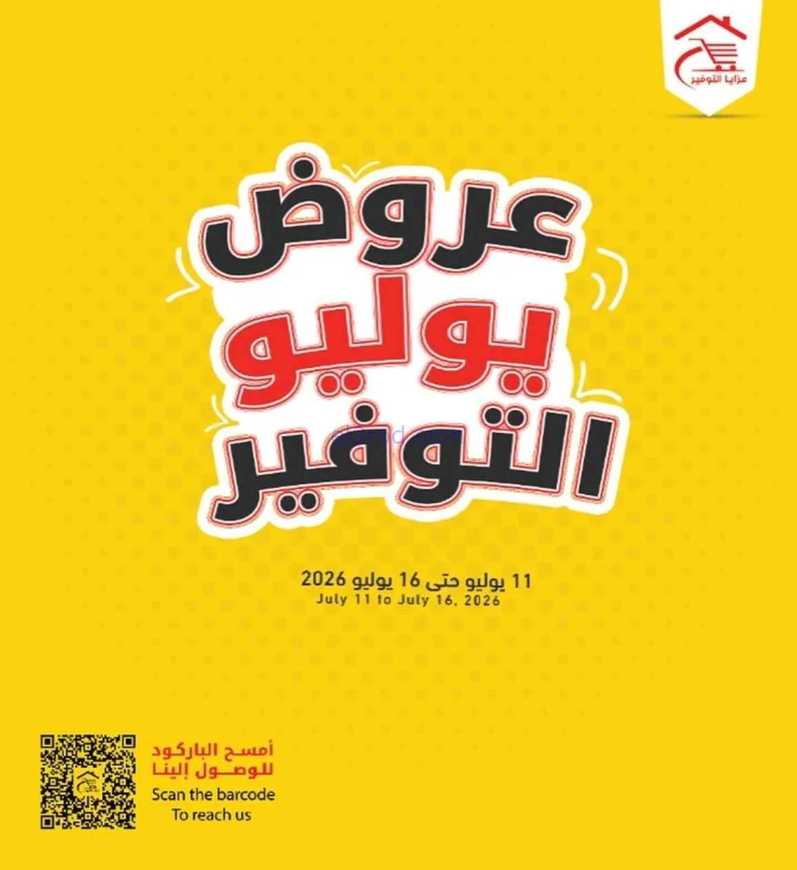 عروض مزايا التوفير المدينة المنورة|حتى 16-7-2026