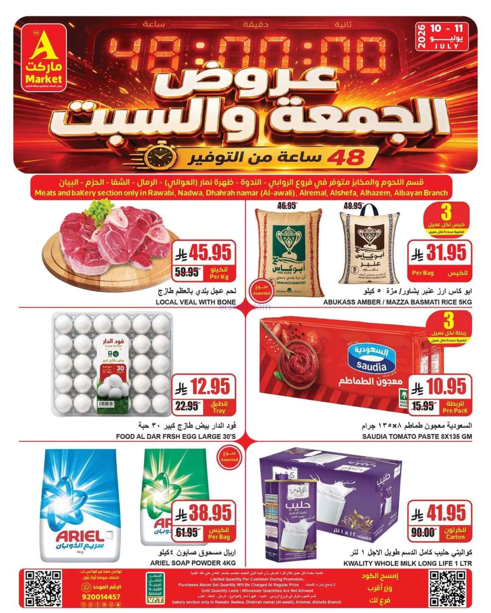 عروض ايه ماركت الرياض السعودية|11-7-2026