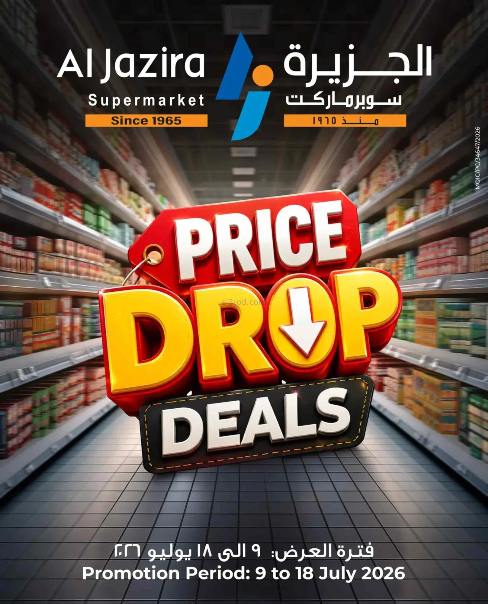 عروض الجزيرة سوبرماركت البحرين|حتى 18-7-2026