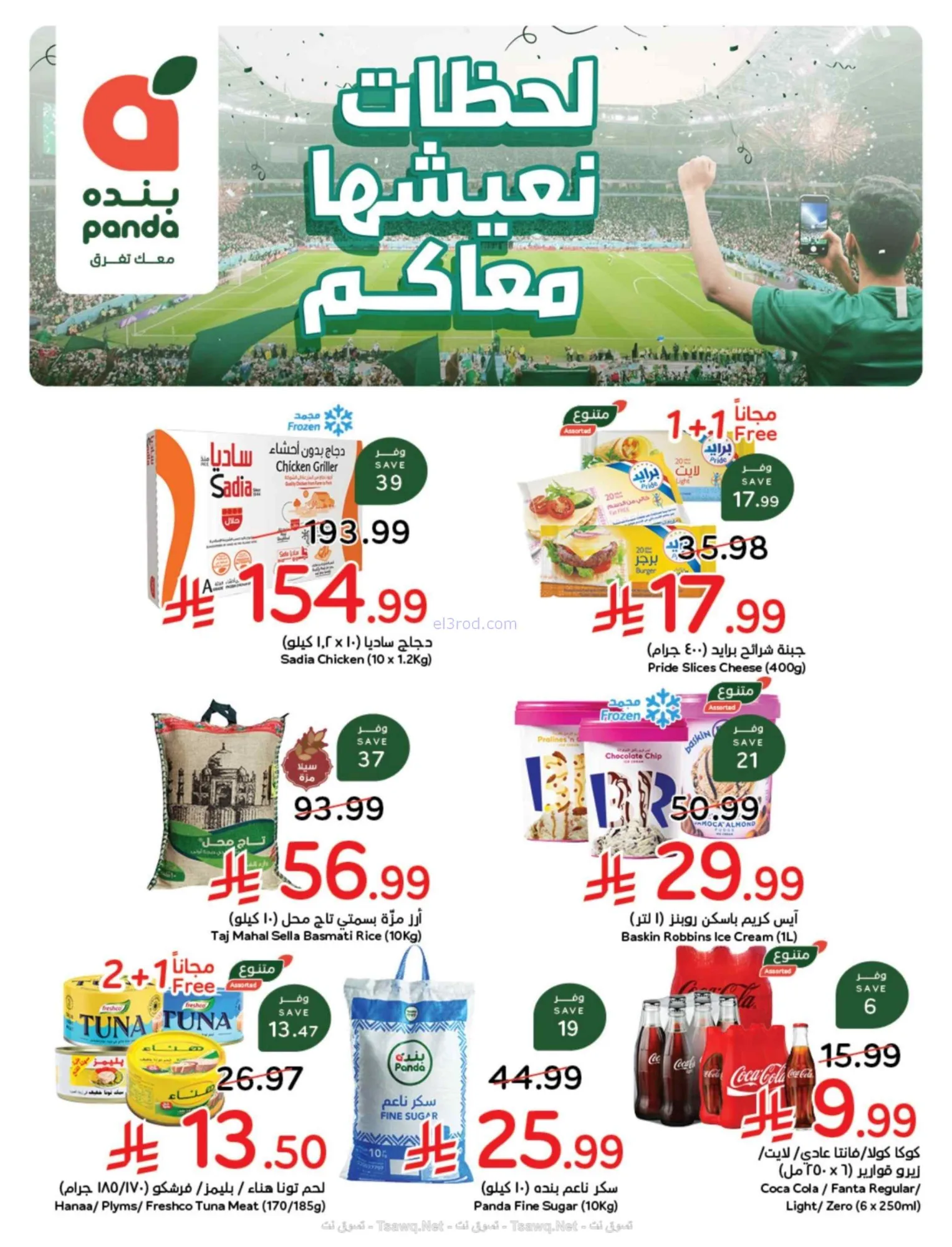 عروض بنده هايبر بنده السعودي|كأس|حتى 7-7-2026