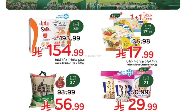 عروض بنده هايبر بنده السعودي|كأس|حتى 7-7-2026 el3rod.com00001