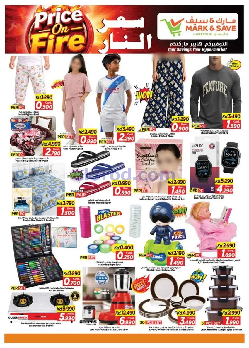 عروض مارك اند سيف جليب وفحيحيل|12 حتى 14-7-2026