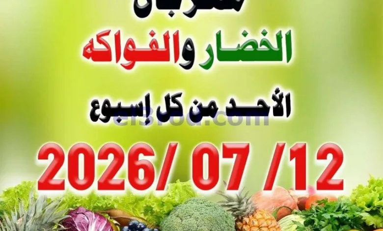 عروض جمعية العدان والقصور التعاونية|12-7-2026 el3rod.com00001