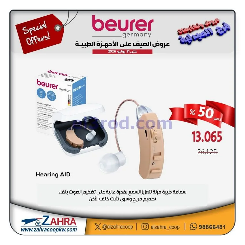 عروض جمعية الزهراء التعاونية|12 حتى 31-7-2026