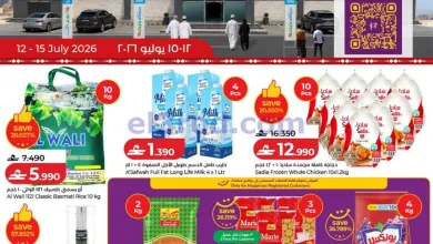 عروض لولو إكسبرس المروج صلالة|12 حتى 15-7-2026 el3rod.com00001