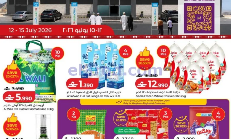 عروض لولو إكسبرس المروج صلالة|12 حتى 15-7-2026 el3rod.com00001