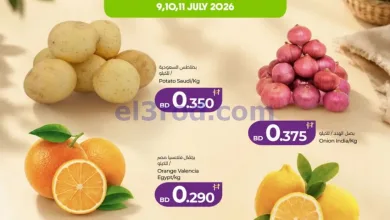 عروض لولو البحرين|طازجة|حتى 15-7-2026 el3rod.com00001
