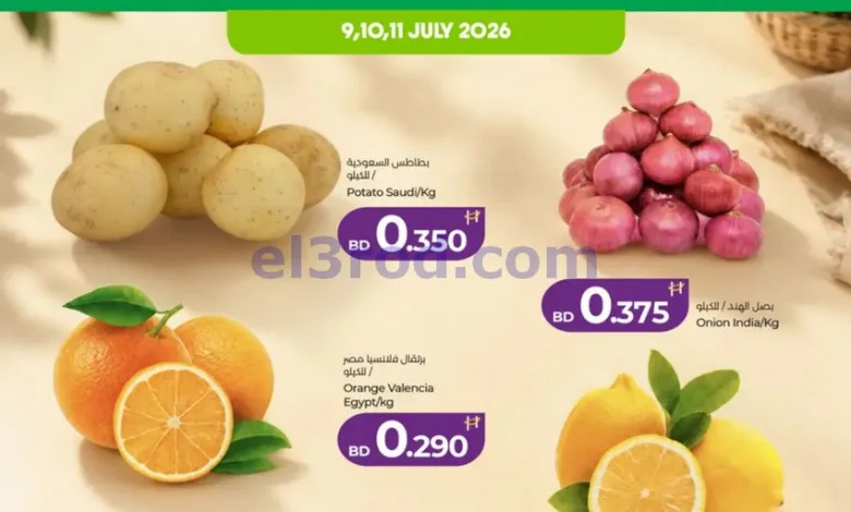 عروض لولو البحرين|طازجة|حتى 15-7-2026 el3rod.com00001