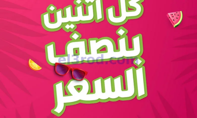 عروض اسواق المزرعة السعودية|نصف السعر|13-7-2026 el3rod.com00001