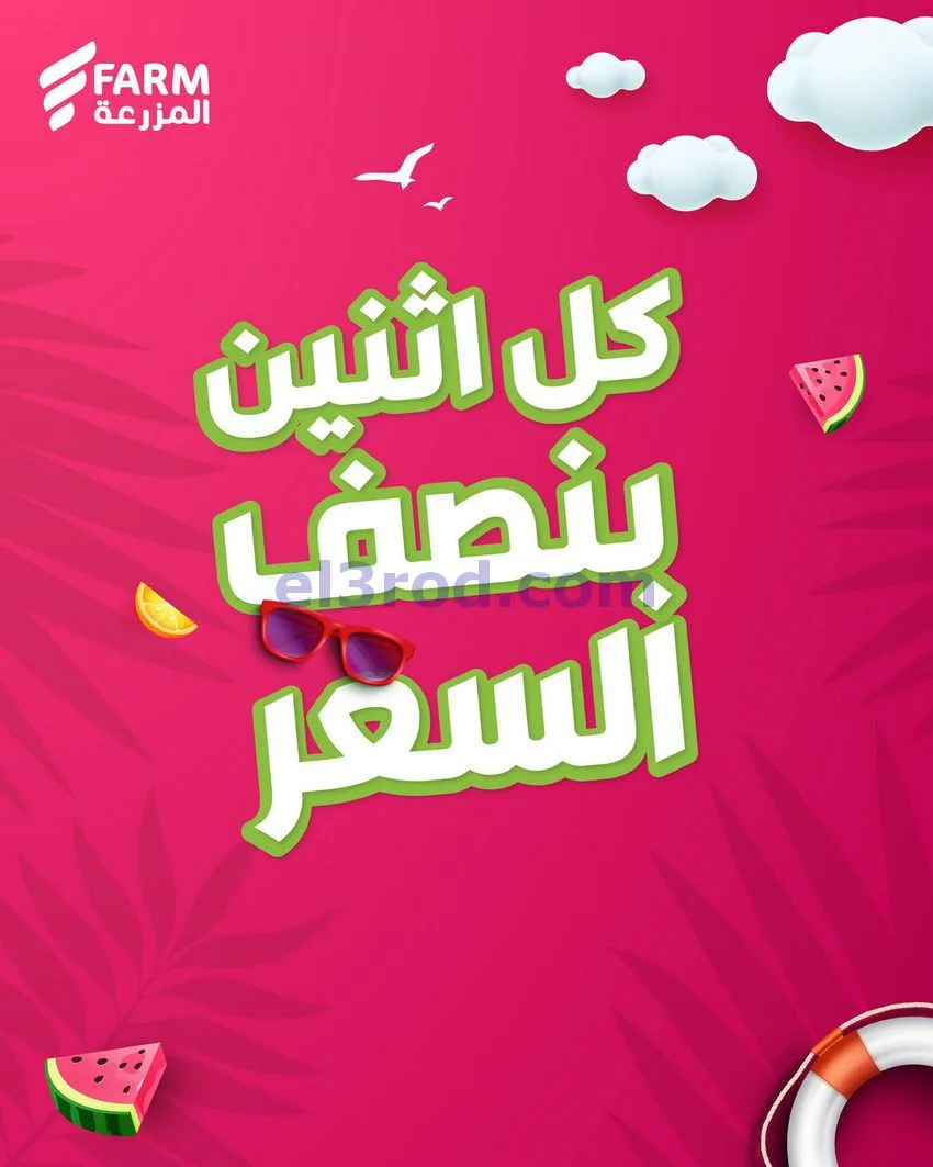 عروض اسواق المزرعة السعودية|نصف السعر|13-7-2026