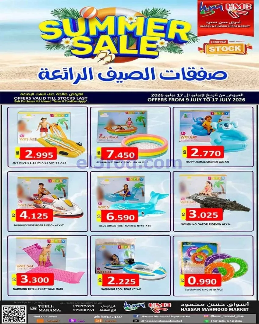عروض حسن محمود سوبر البحرين|الصيف|حتى 17-7-2026