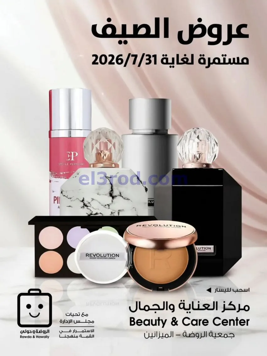 عروض جمعية الروضة وحولي تعاونية|13 حتى 31-7-2026