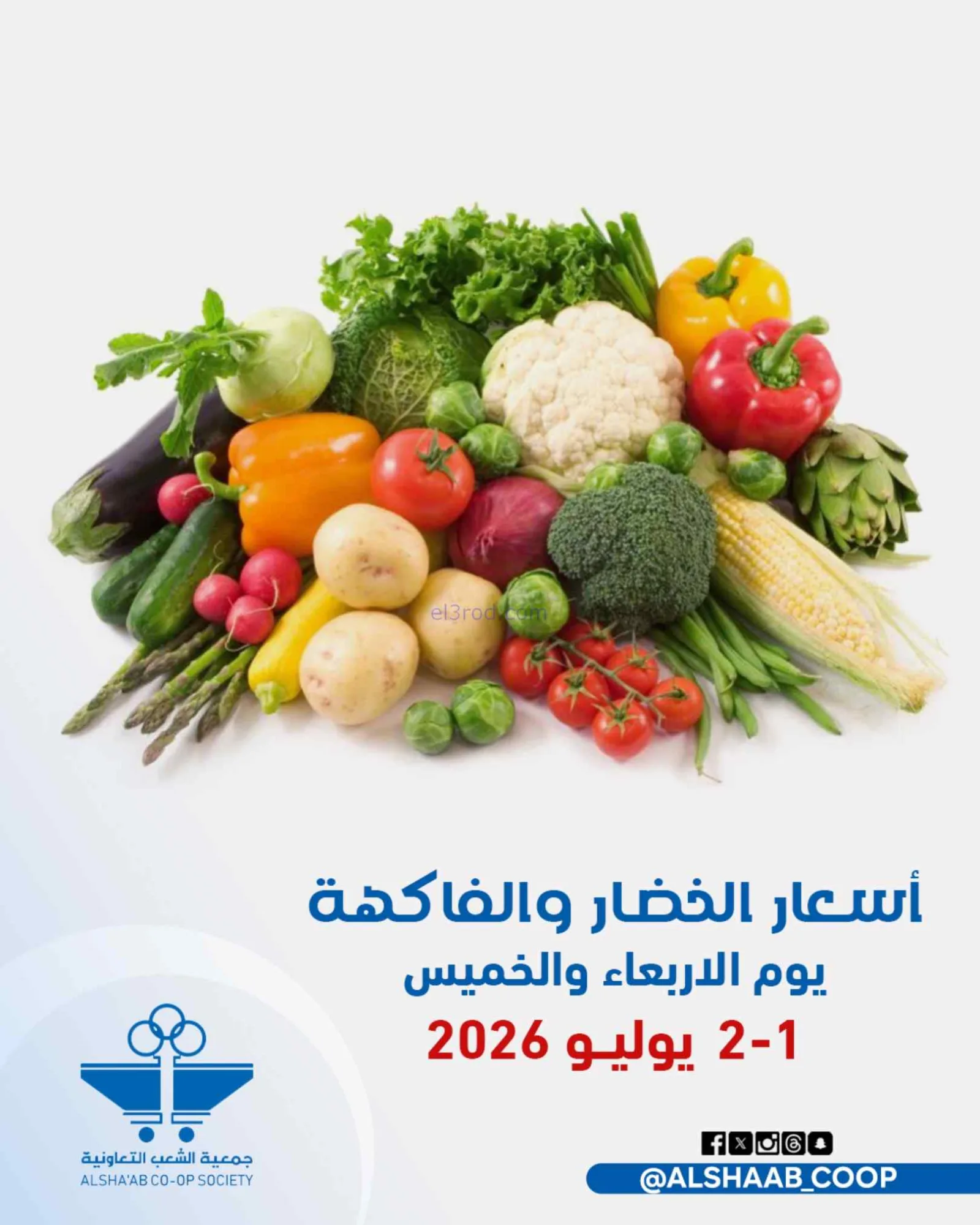 عروض جمعية الشعب التعاونية|1 حتى 2-7-2026