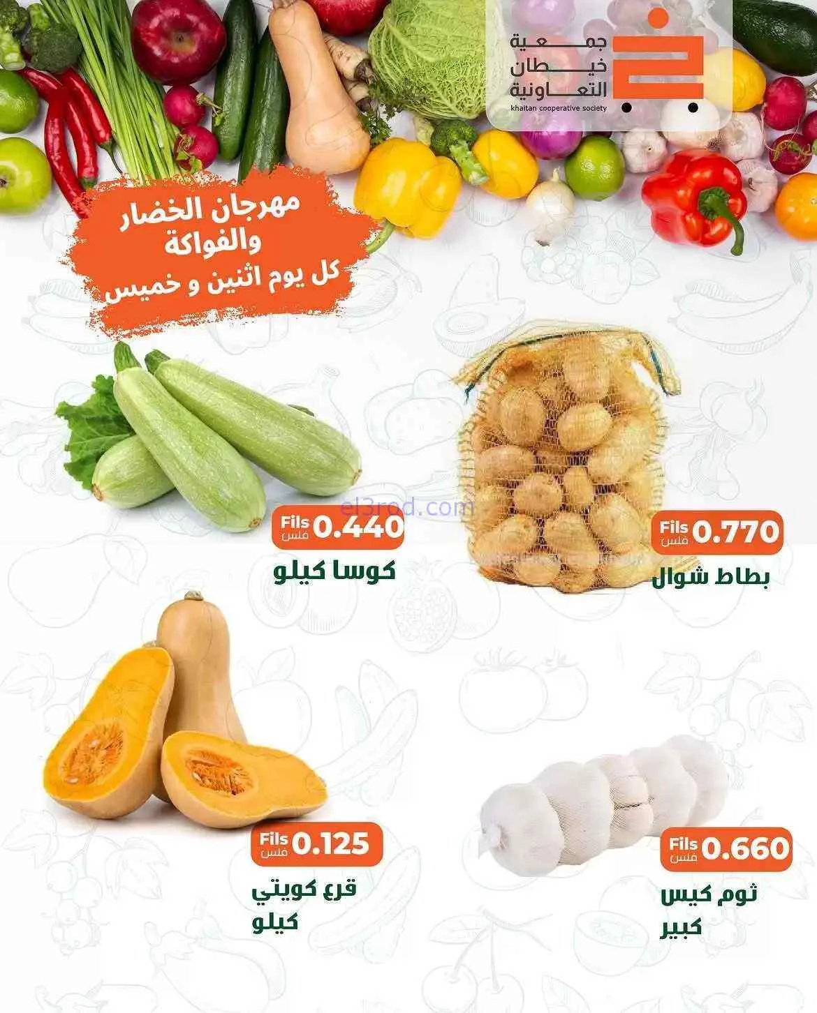 عروض جمعية خيطان التعاونية|الخميس|2-7-2026