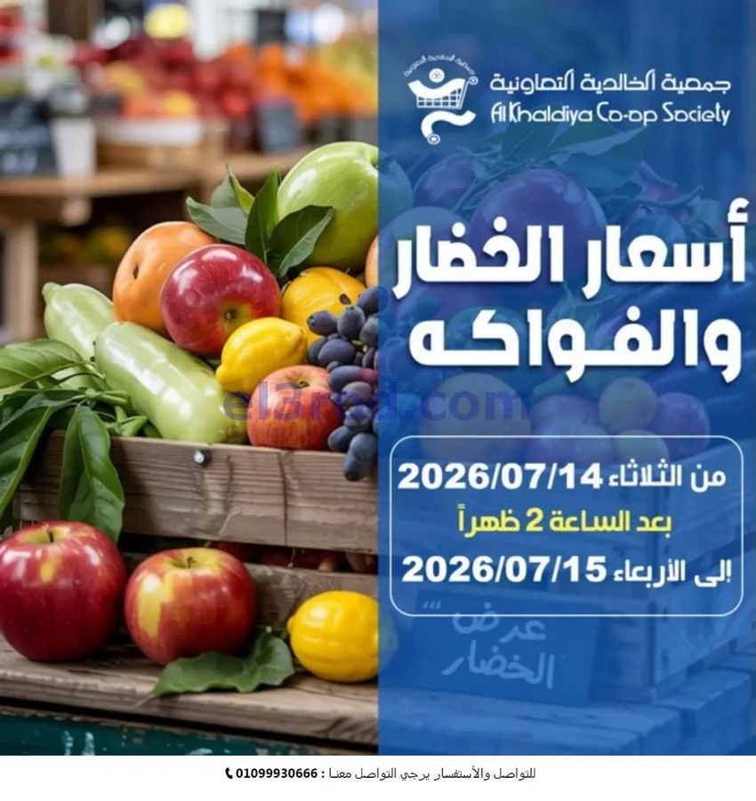 عروض جمعية الخالدية التعاونية|14 حتى 15-7-2026