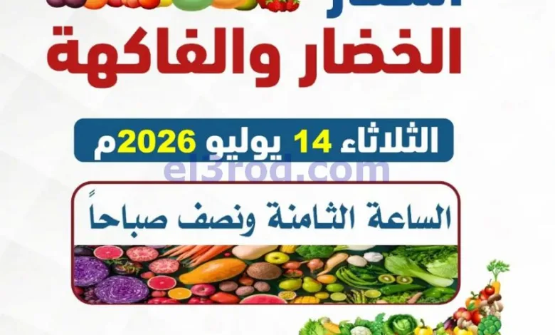 عروض جمعية الصديق التعاونية14-7-2026 el3rod.com00001