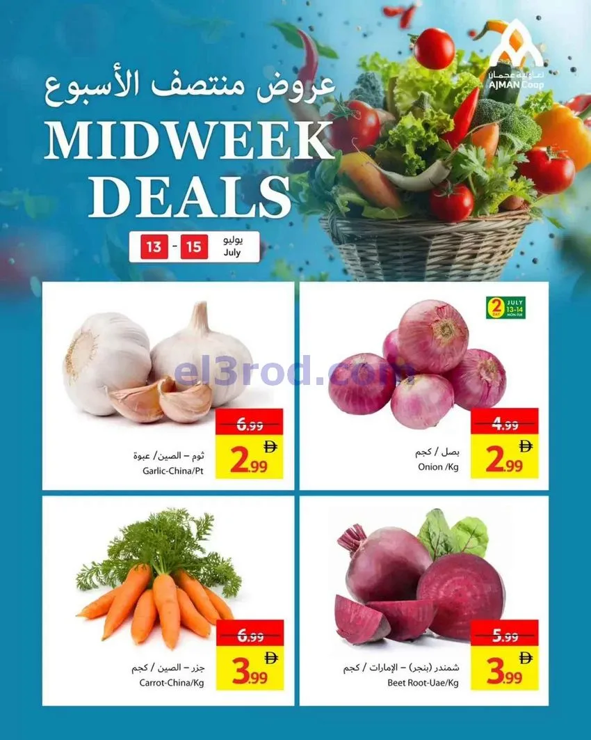 عروض جمعية أسواق عجمان التعاونية|حتى 15-7-2026