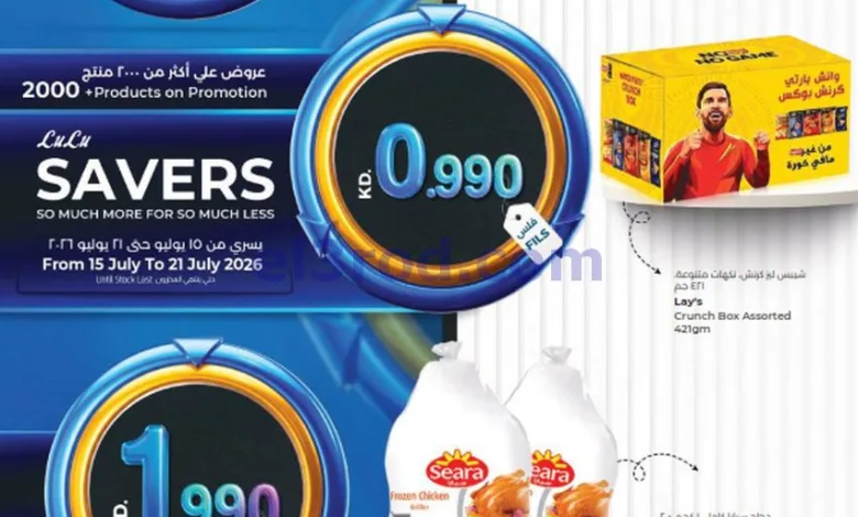 عروض لولو الكويتبـ|بـ 0.490 فلس|15 حتى 21-7-2026 el3rod.com00001
