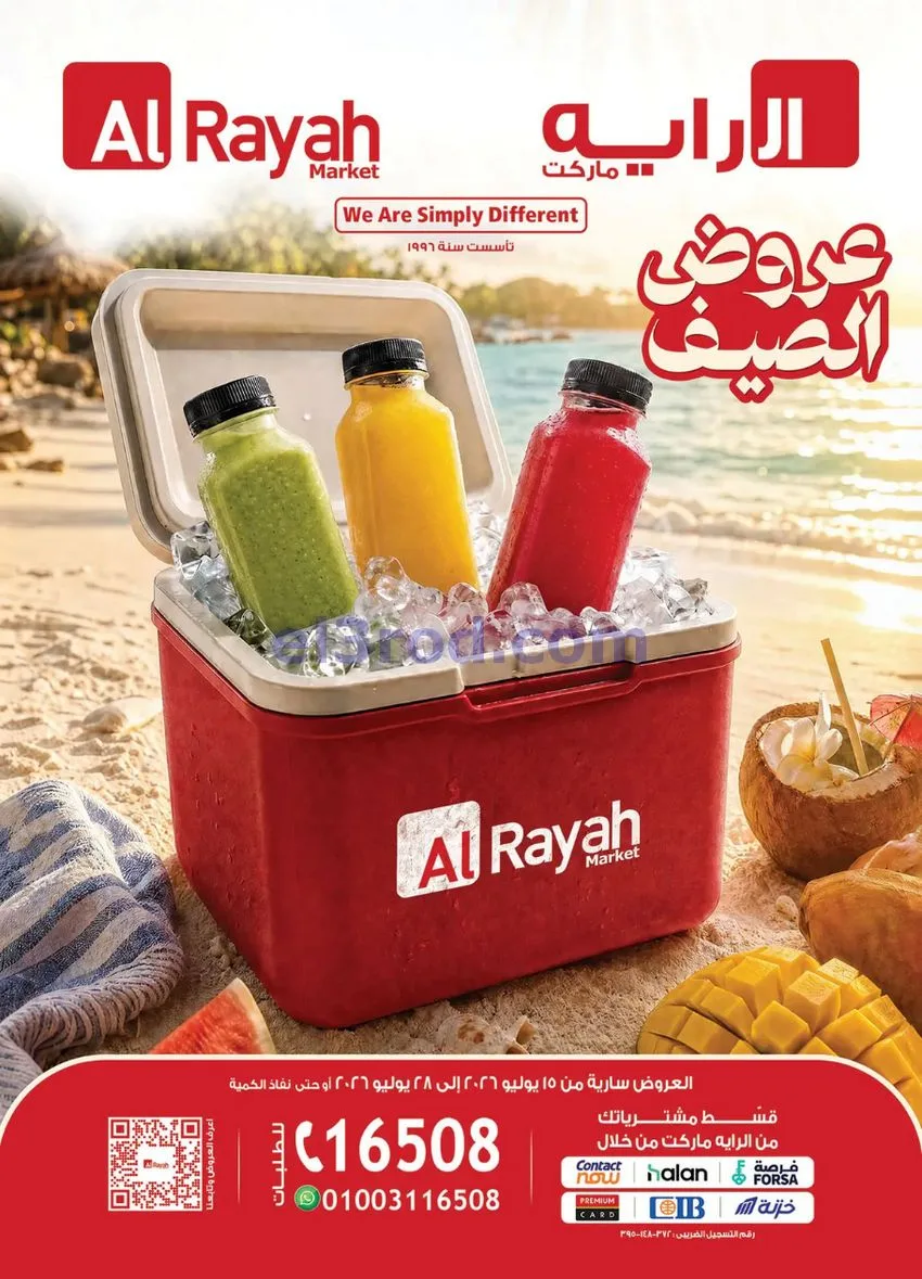 عروض الرايه ماركت مصر|الصيف|15 حتى 21-7-2026