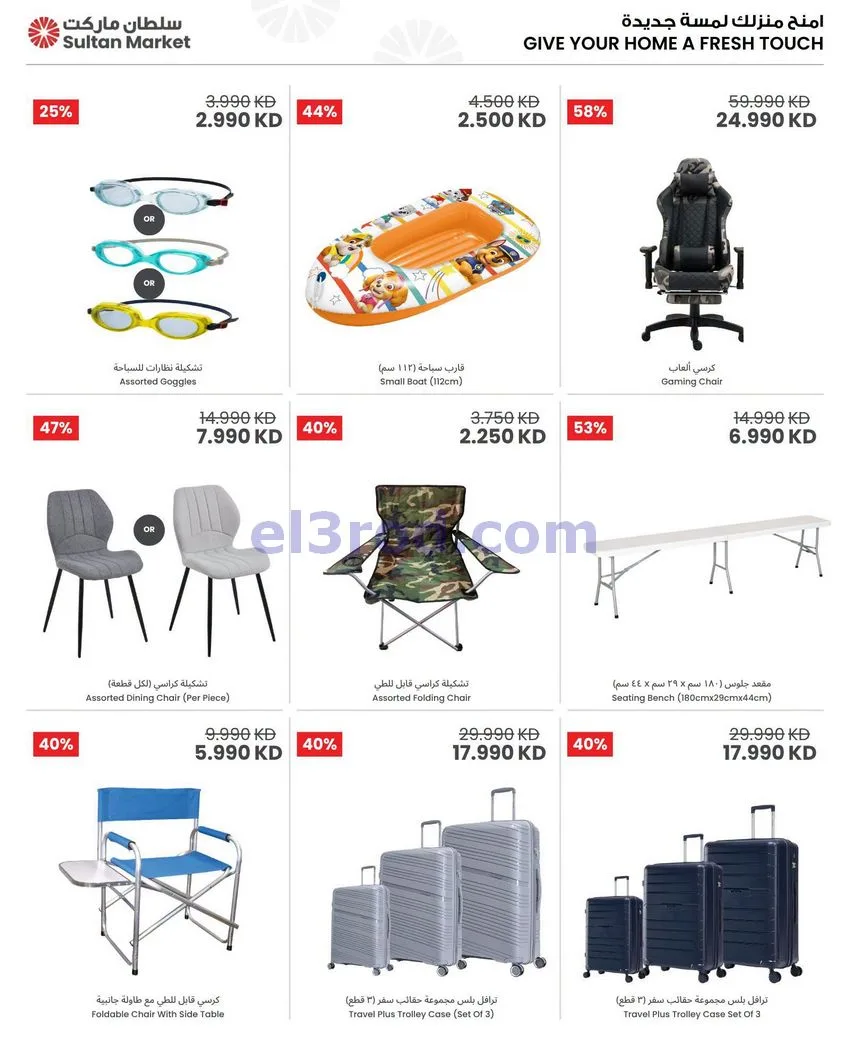 عروض سلطان ماركت الكويت|70% خصم|15 حتى 21-7-2026
