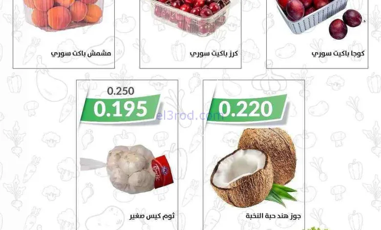 عروض جمعية الدعية التعاونية|الخميس|2-7-2026 el3rod.com00001