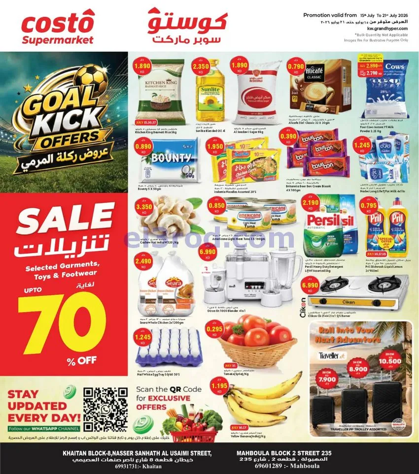 عروض كوستو سوبر ماركت الكويت|15 حتى 21-7-2026
